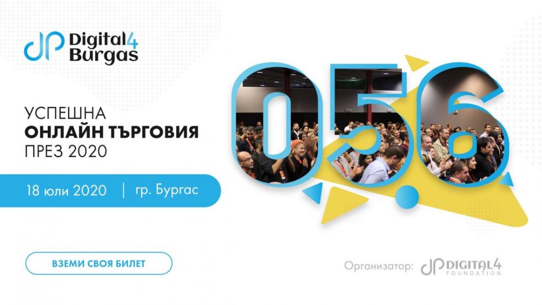 Digital4 Burgas 2020